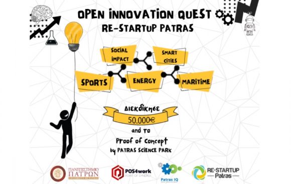 3oς κύκλος “RE-STARTUP 2020 – Patras Open Innovation Quest”